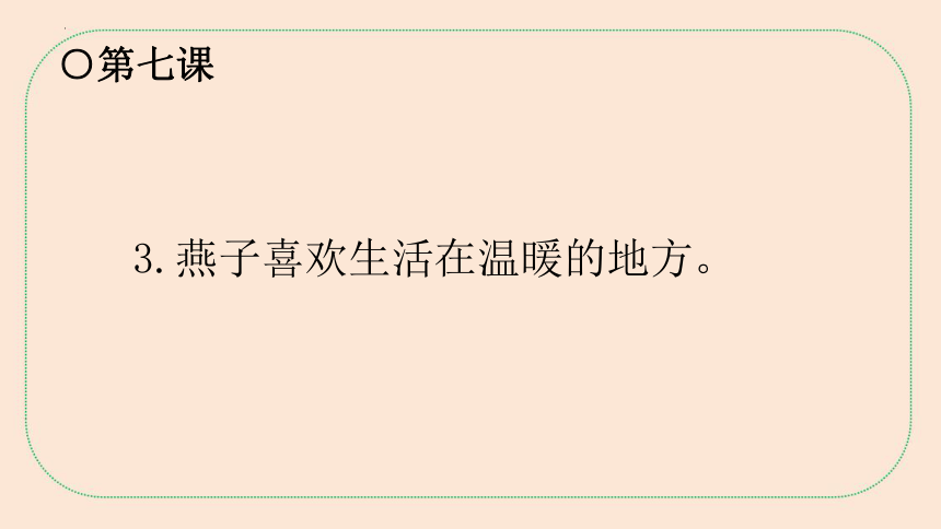 三年级下册科学冀人版第二单元《动植物对环境的适应》知识点总结与练习+课件(共38张PPT)