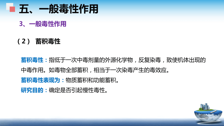 4食品安全性评价（2） 课件(共58张PPT)- 《食品安全与控制第五版》同步教学（大连理工版）