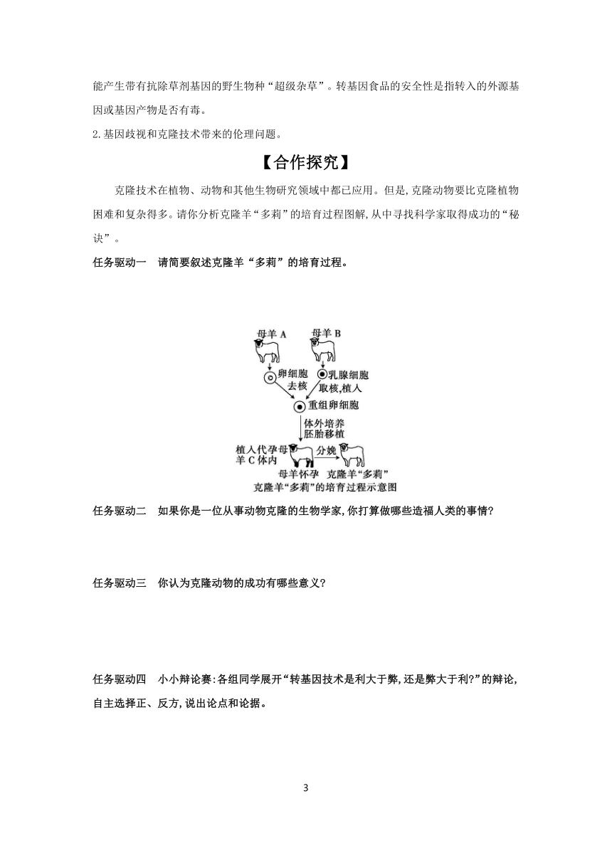 6.4 现代生物技术  学案（含答案） 2023-2024学年初中生物冀少版八年级下册