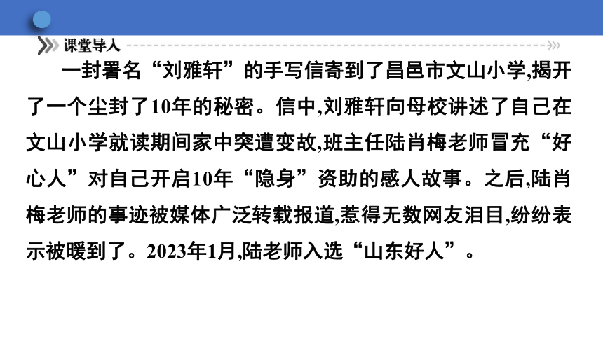 7.1 关爱他人 学案课件（25张幻灯片）   2023-2024学年初中道德与法治统编版八年级上册