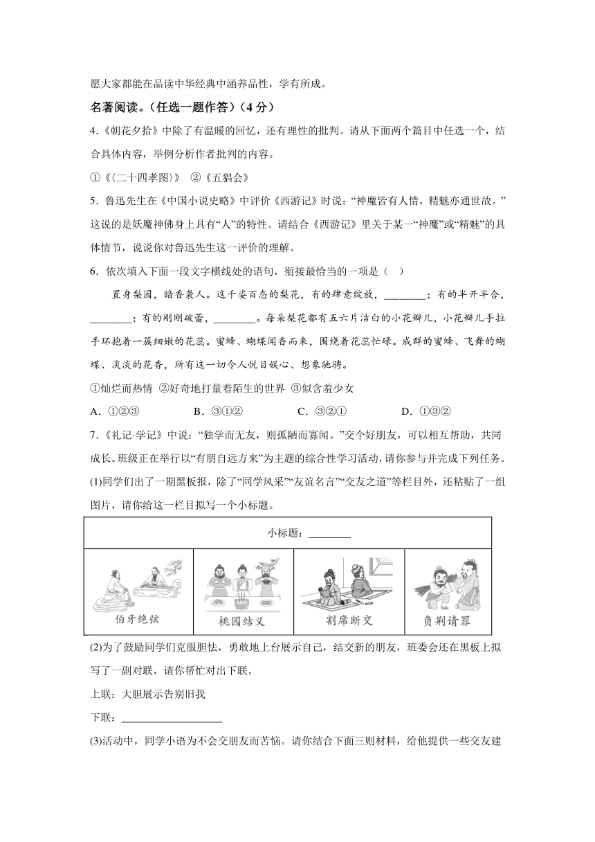 河南省安阳市林州市2023-2024学年七年级上学期期末语文试题（含解析）