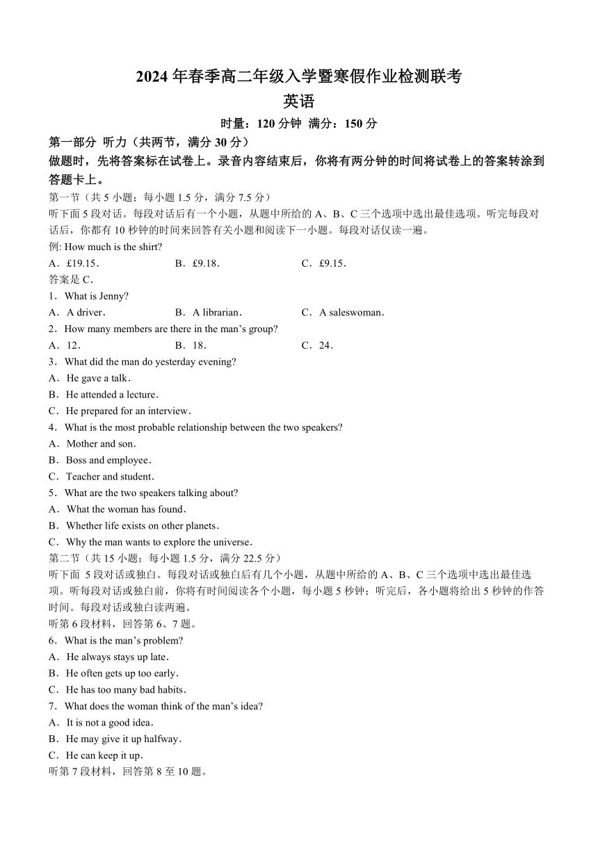 2023-2024学年湖南名校联考联合体高二下学期入学暨寒假作业英语检测（Word版含解析，无听力音频含听力原文）