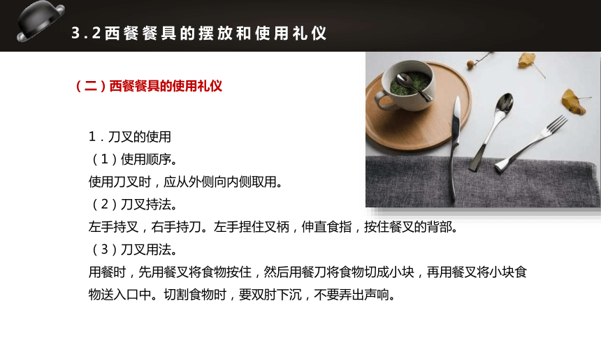 6.3掌握西式宴请礼仪 课件(共31张PPT)《社交礼仪》（航空工业出版社）