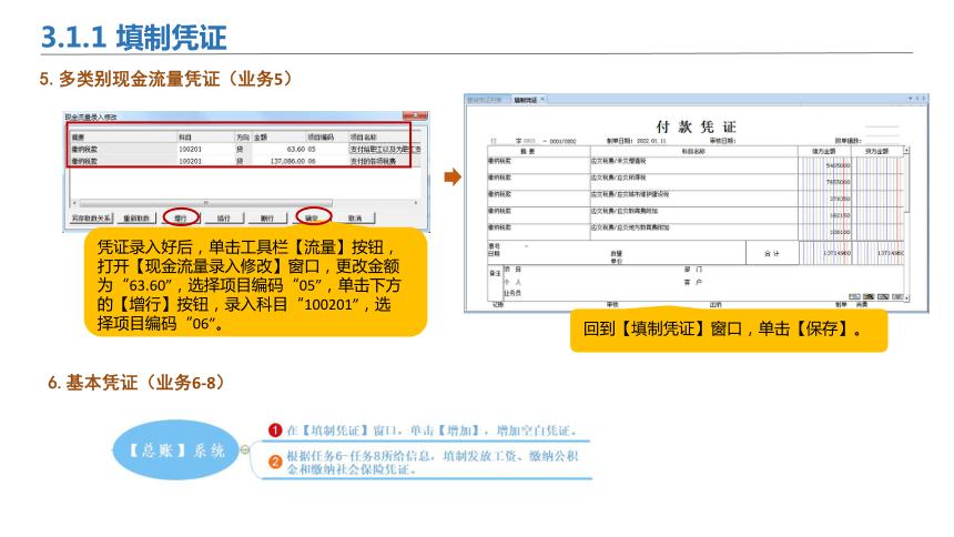 3.1总账凭证管理 课件(共43张PPT)-《会计信息化》同步教学（北京理工大学出版社）