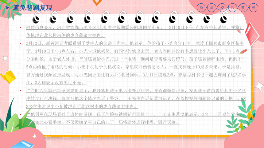 不做校园小霸王，共建和谐美校园，警惕邯郸初中生被害埋尸案重现-2024年小学生校园安全教育主题【班会】课件