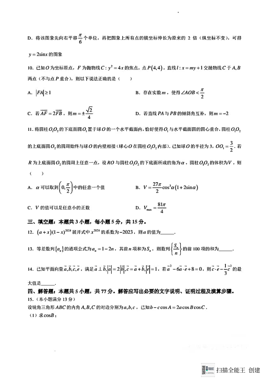 广东省2024届高三“百日冲刺”联合学业质量监测数学（PDF版，含解析）