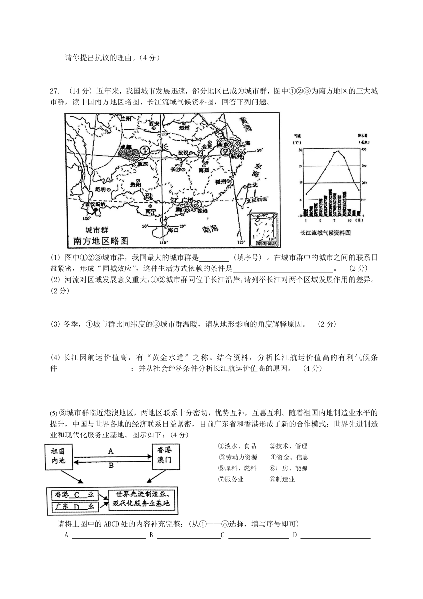 湖南省娄底市双峰县芙蓉学校2023-2024学年八年级下学期入学考试地理试题（含答题卡和答案）