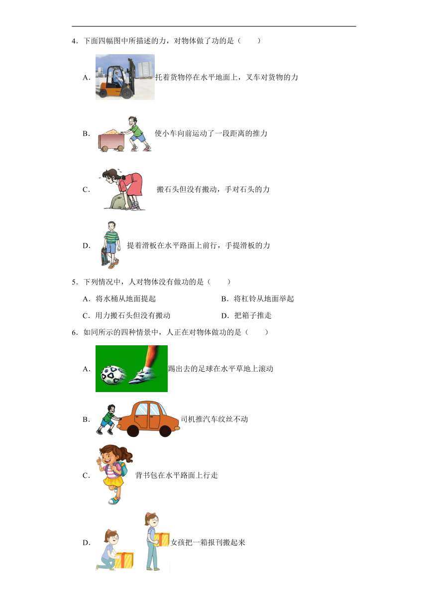 11.1功同步练习（含答案）人教版物理八年级下册