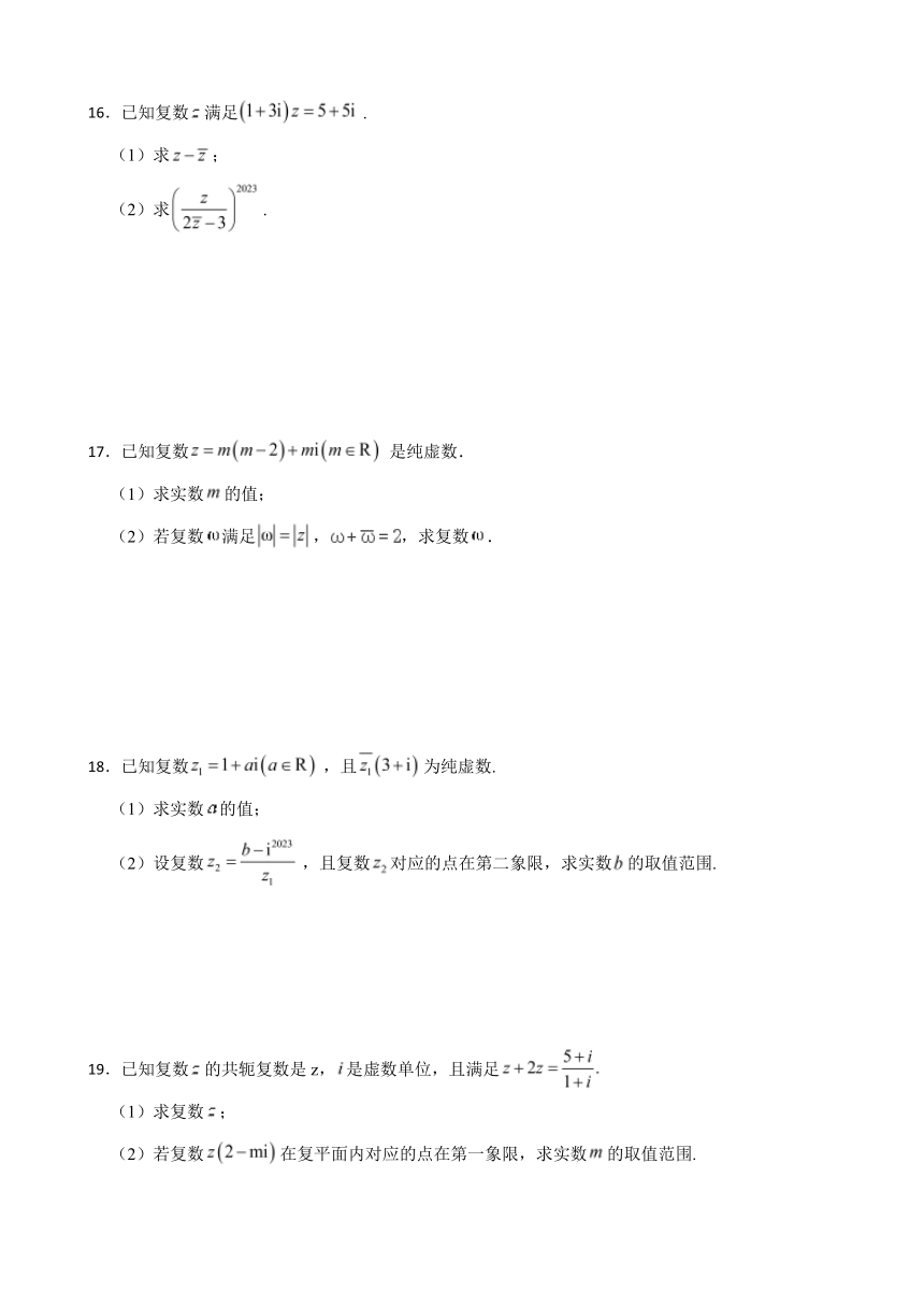 2023-2024学年高中数学人教A版必修第二册第七章复数 精选题练习（基础卷）（含解析）