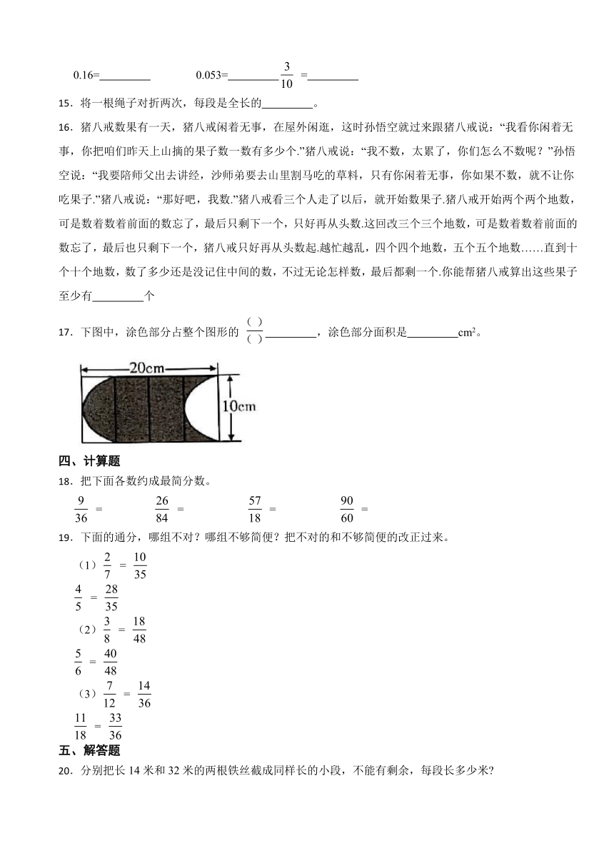 第四单元 分数的意义和性质单元测试（含答案）2023-2024学年五年级下册数学人教版