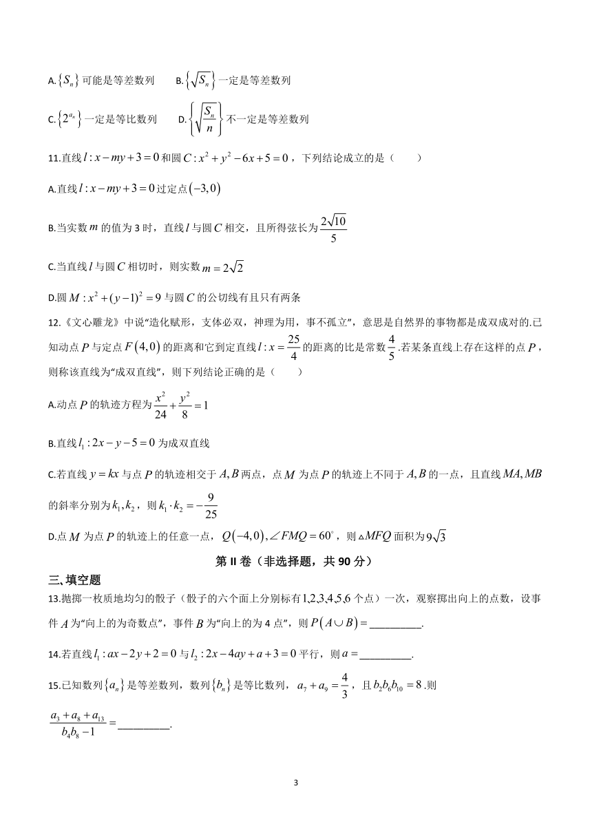 四川省眉山市眉山北外附属2023-2024学年高二下学期开学考试数学试题（含解析）