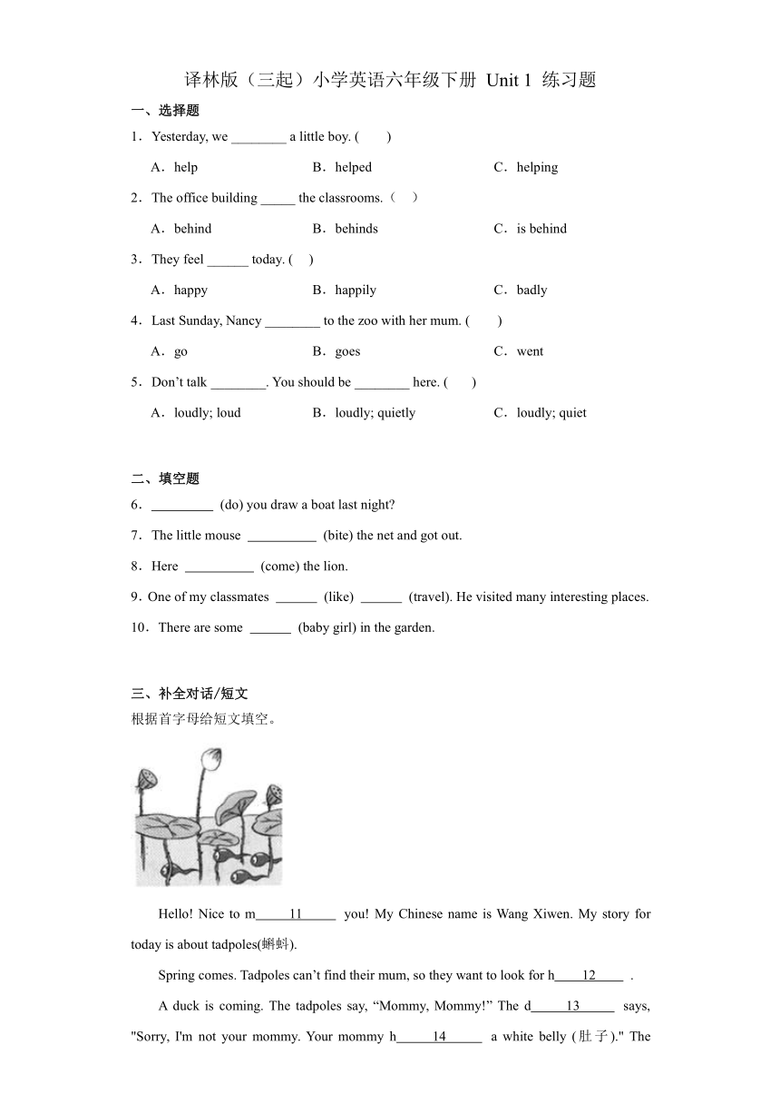 Unit 1 The lion and the mouse 同步练习（无答案）