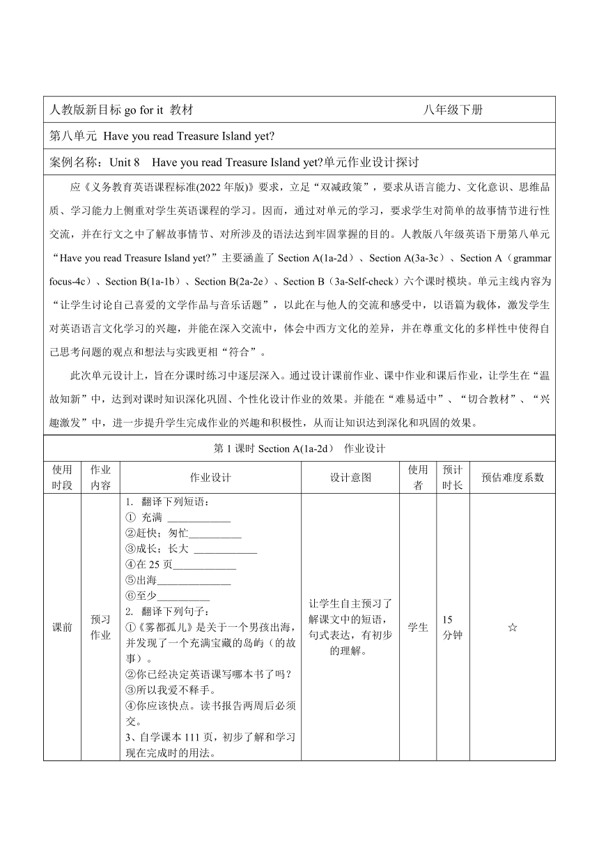 Unit 8 Have you read Treasure Island yet? 作业设计（6课时）人教版八年级英语下册