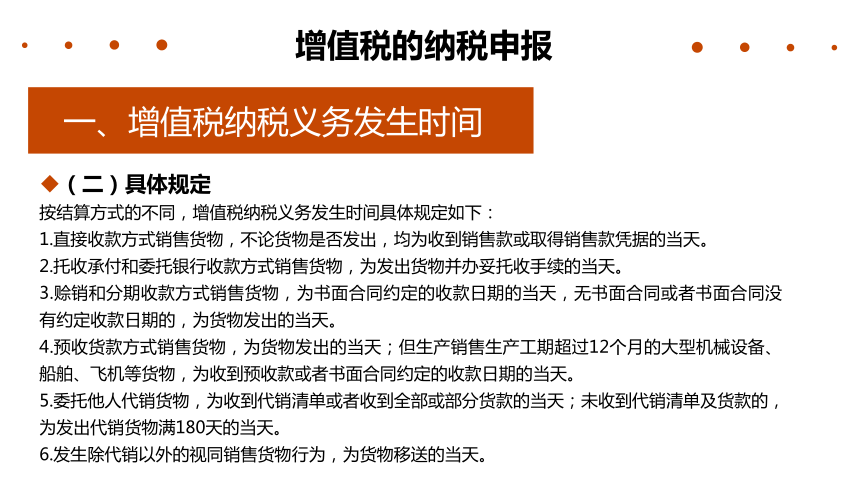 3.5增值税的纳税申报 课件(共25张PPT)-《税费计算与智能申报》同步教学（高教版）