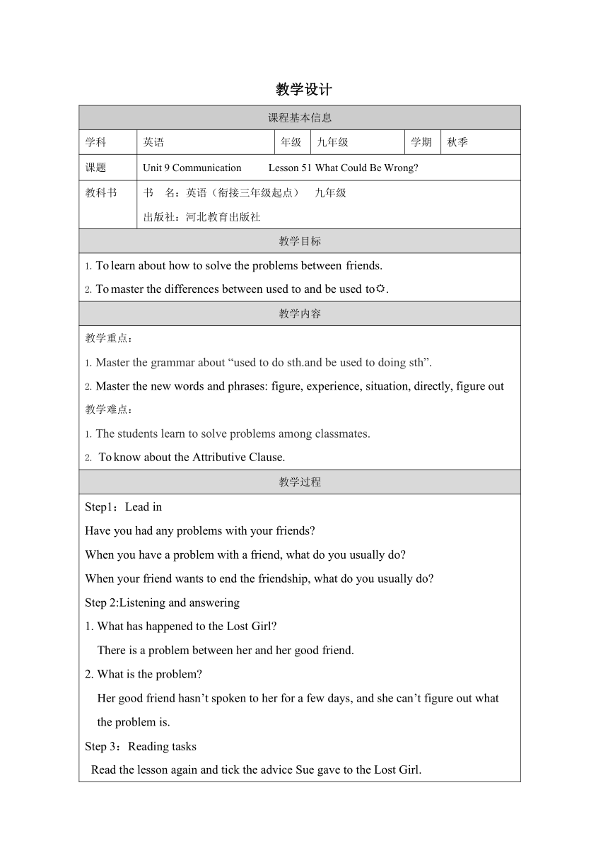 Lesson 51 What Could Be Wrong 表格式教案