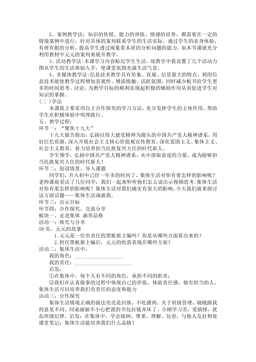 （核心素养目标）6.2 集体生活成就我 教案-2023-2024学年统编版道德与法治七年级下册