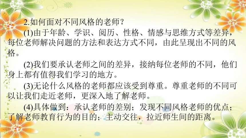 2024年中考道德与法治课件(共91张PPT)：专题三 孝敬父母 师友同行