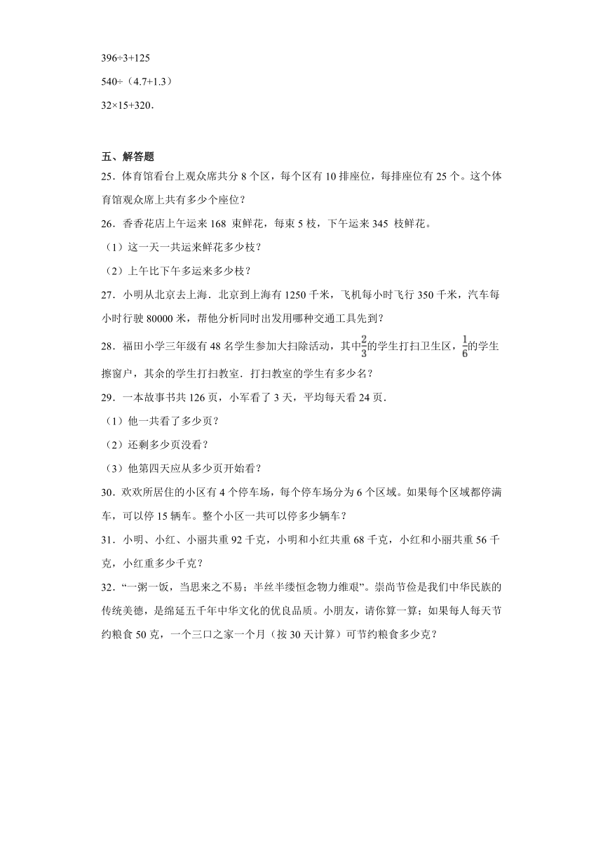 第一二三单元月考综合测试试题（含答案）2023-2024学年三年级下册数学苏教版