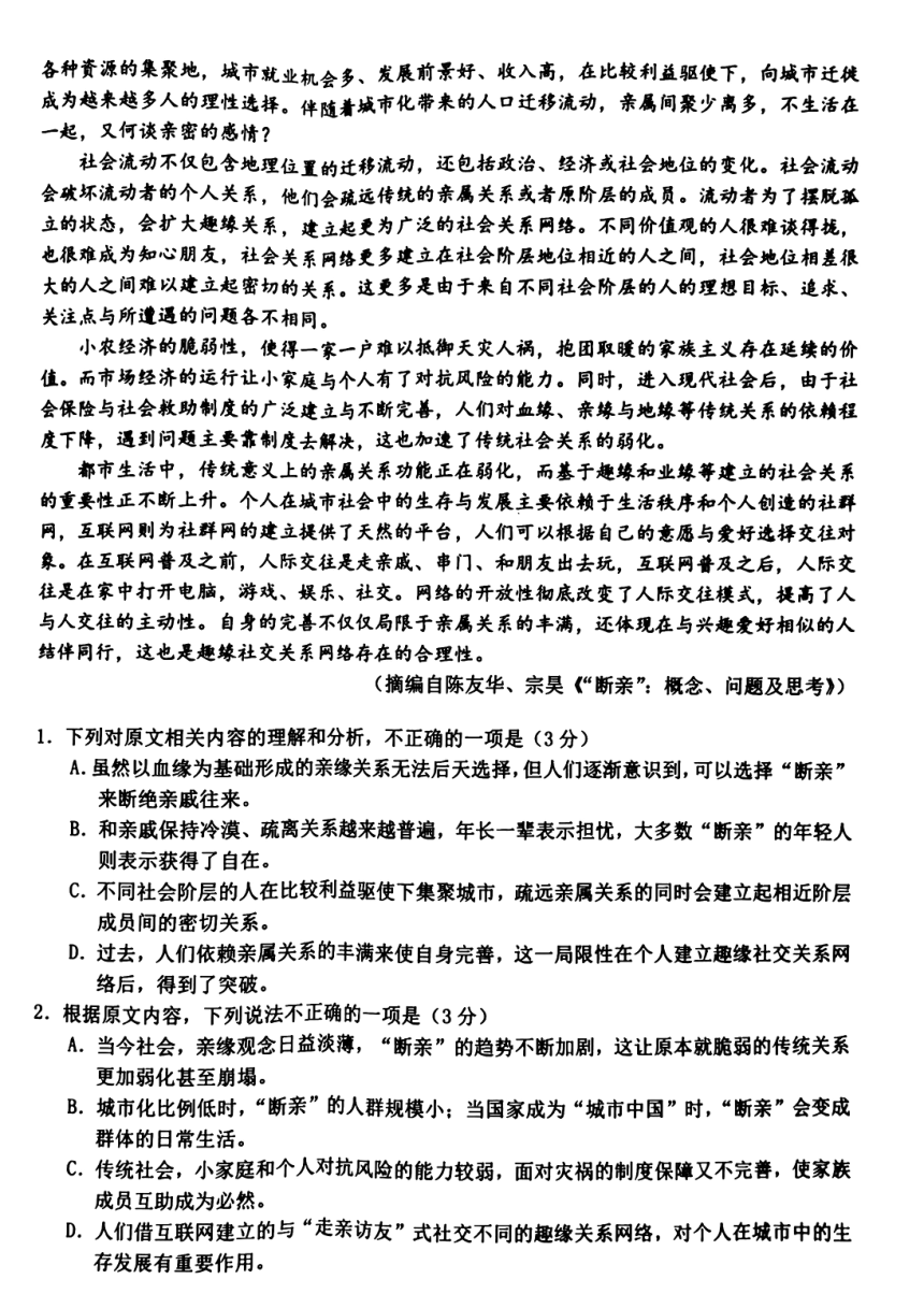 浙江省温州市2024届高三第二次适应性考试语文试题（扫描版无答案）