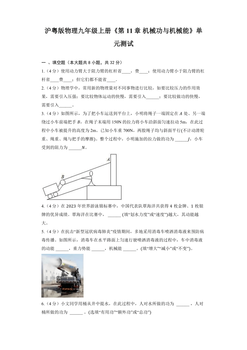 沪粤版物理九年级上册《第11章 机械功与机械能》单元测试（含解析）