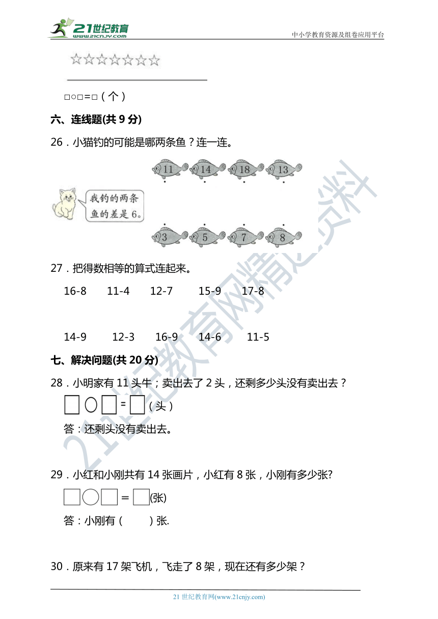 人教版一年级数学下册第二单元20以内的退位减法单元检测（含答案）