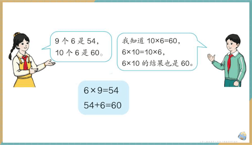 人教版小学数学三年级下册4.1 口算乘法 课件（共19张PPT）