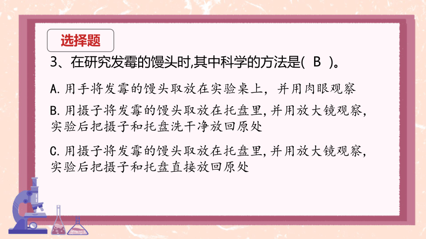 第一单元单元显微镜下的生命世界综合与测试  习题课件(共20张PPT)