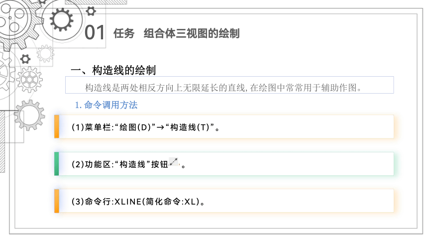 项目十   三视图的绘制 课件(共37张PPT）-《机械制图与计算机绘图》同步教学（西北工业大学出版社）