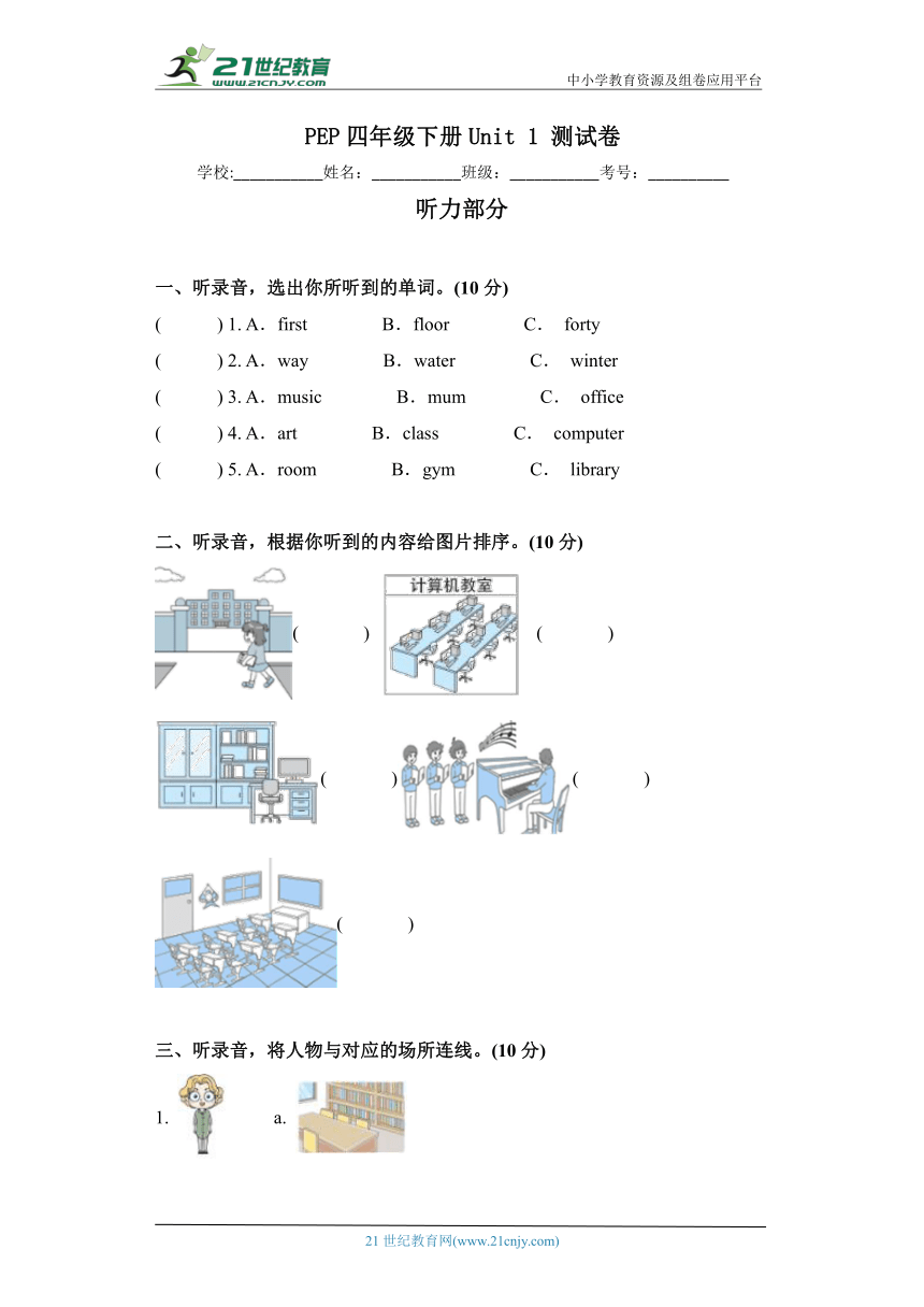 Unit 1 My school 测试卷（含答案 无听力原文及听力音频）