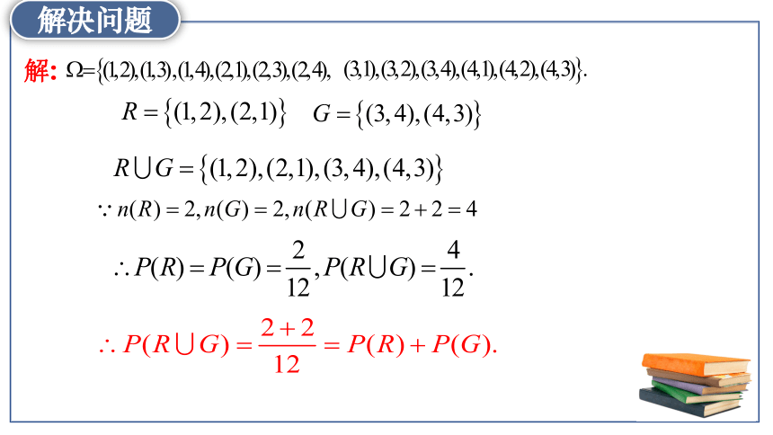 10.1.4概率的基本性质  课件(共20张PPT)-人教A版（2019）高中数学必修第二册课件