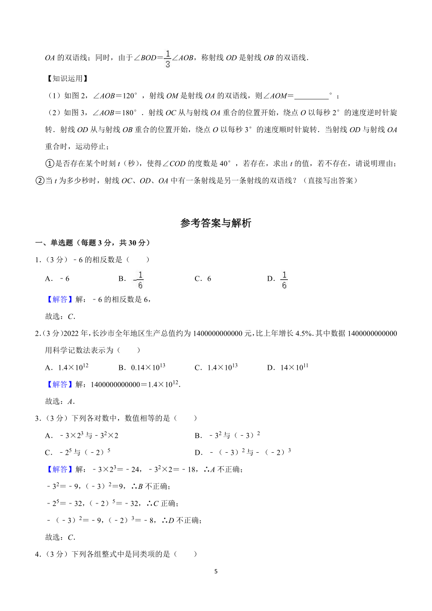 湖南省长沙重点学校2023-2024学年七年级上学期期末数学试卷(含解析)