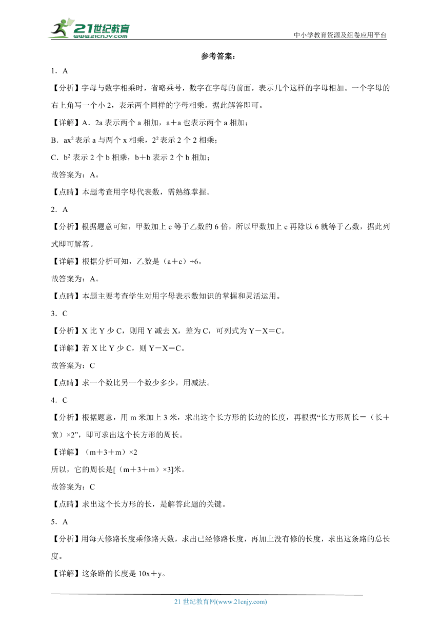 第二单元用字母表示数经典题型检测卷（含答案）数学四年级下册青岛版