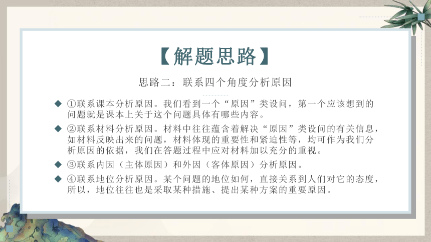 原因、依据类主观题   高考政治 专项突破（统编版）（29张ppt）