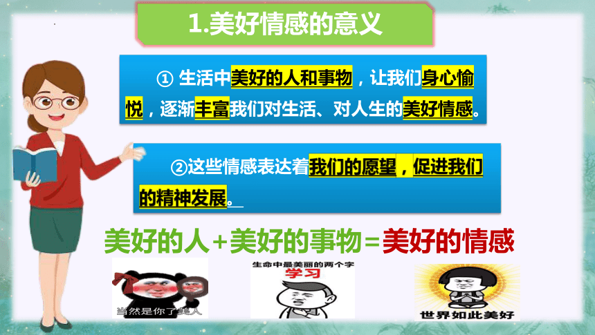 5.2在品味情感中成长  课件(共42张PPT)- 七年级道德与法治下册