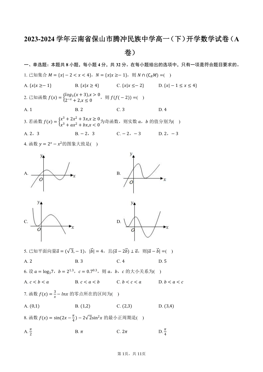 2023-2024学年云南省保山市腾冲民族中学高一（下）开学数学试卷（A卷）（含解析）