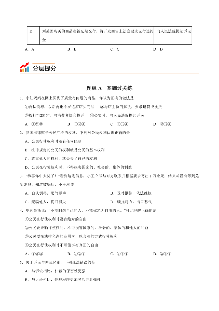 八年级道德与法治下册同步精品讲义3.2依法行使权利(学生版+解析)