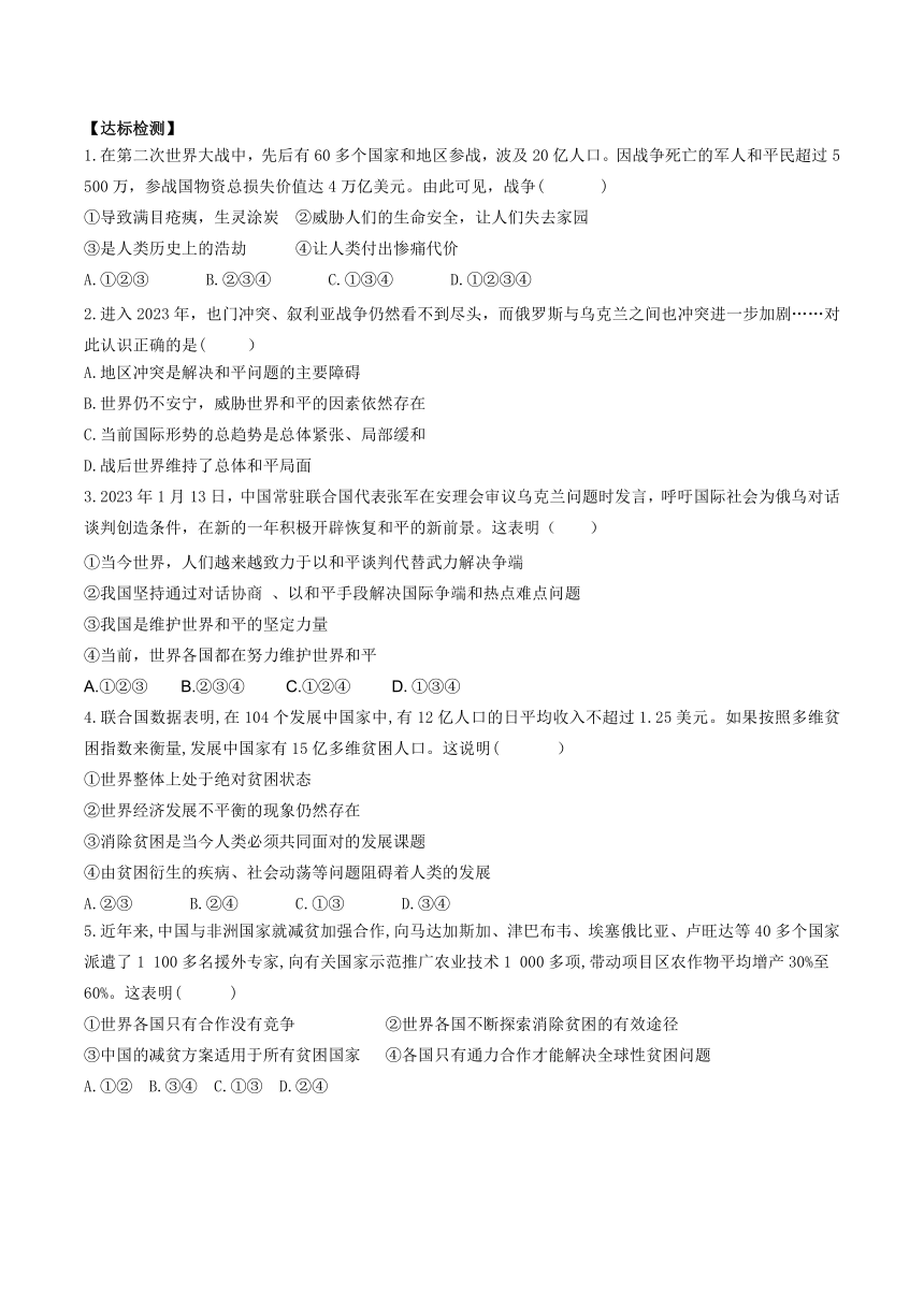 第二课  构建人类命运共同体  学案（2课时，含答案）