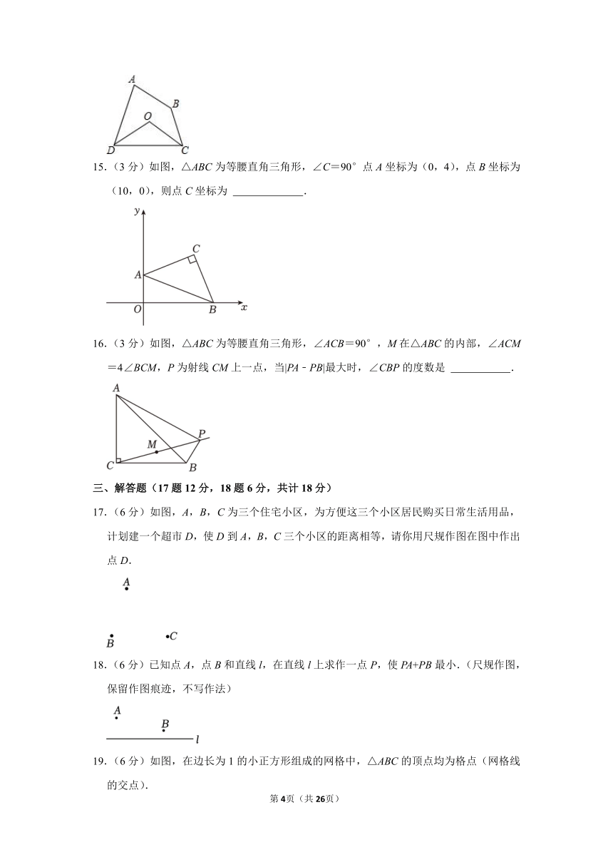 2023-2024学年辽宁省抚顺市望花区八年级（上）期中数学试卷(含解析）