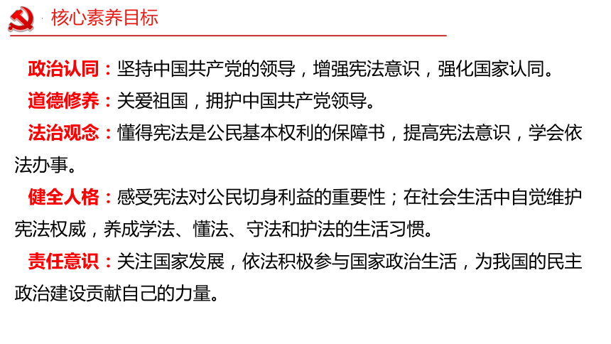 （核心素养目标）1.1  党的主张和人民意志的统一   课件(共47张PPT) -2023-2024学年八年级道德与法治下册 （统编版）