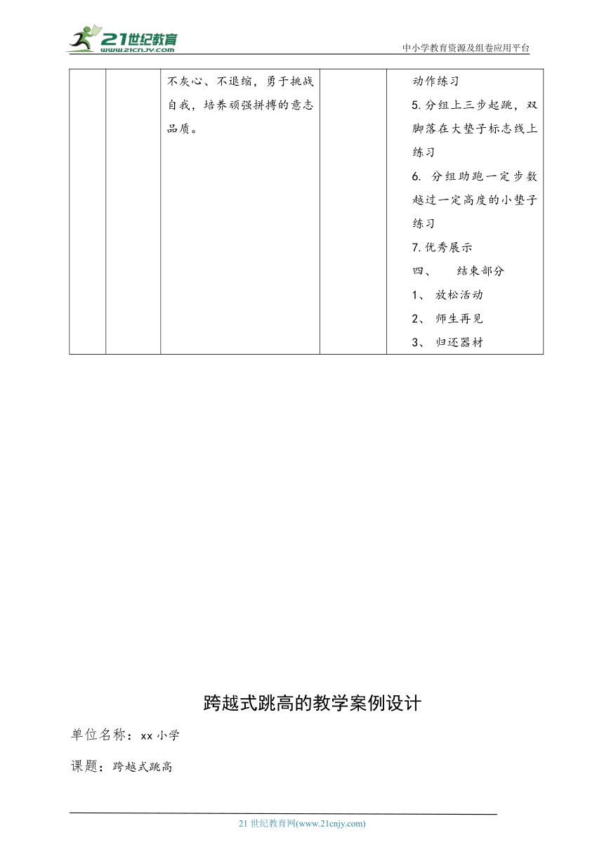 小学体育水平三 跨越式跳高 教案