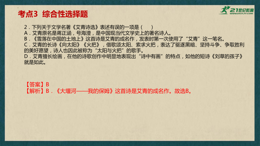 2024年中考语文一轮复习：名著导读《艾青诗选》课件(共43张PPT)