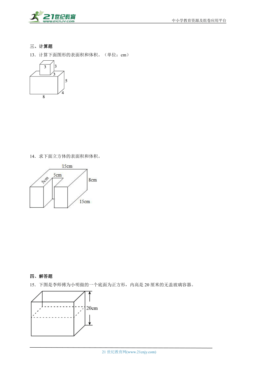 经典奥数专题 第三讲长方体和正方体的体积（含答案）数学五年级下册人教版