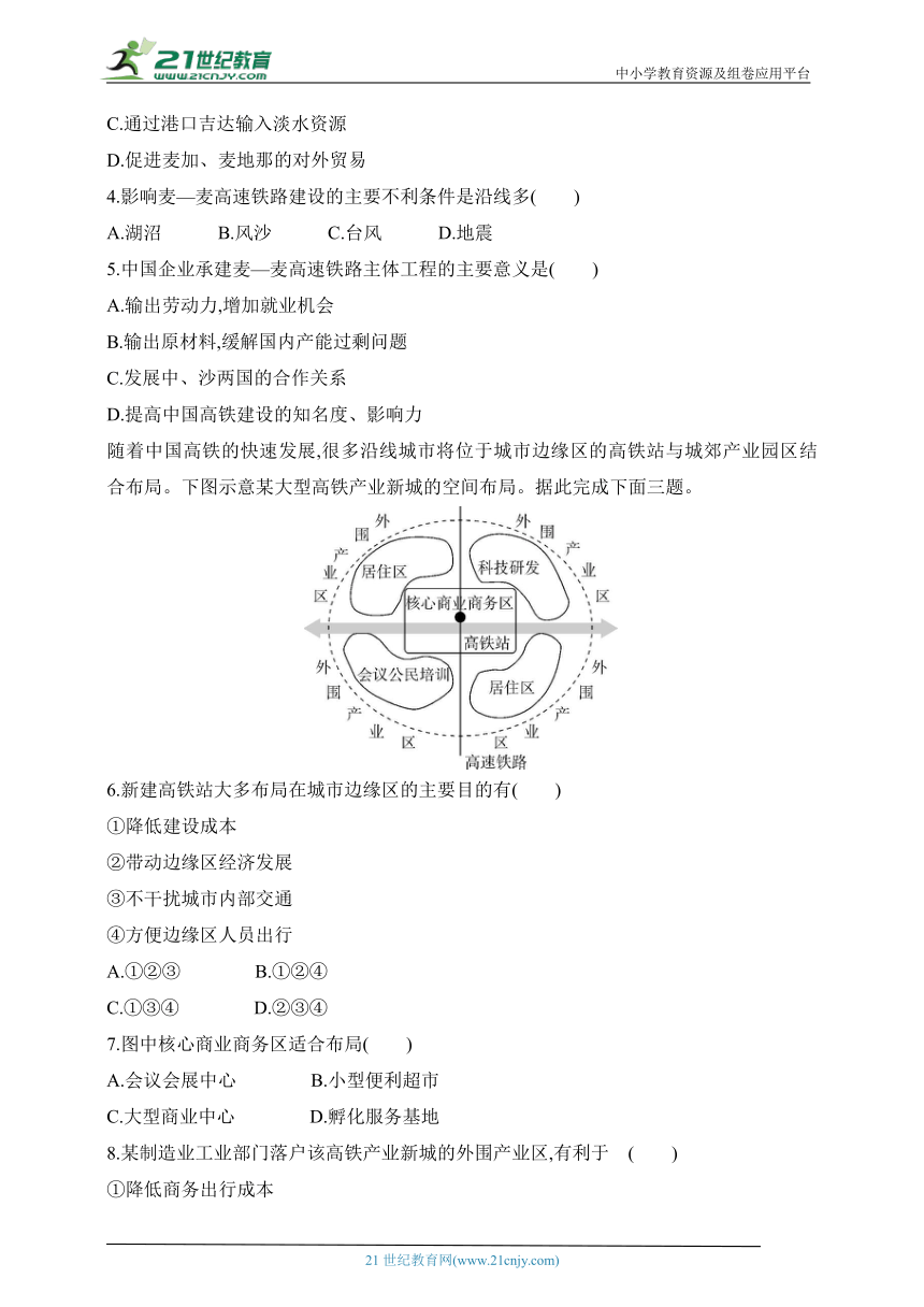 2024新教材地理高考第一轮基础练习--专题十交通运输布局与区域发展 (2)（含答案）