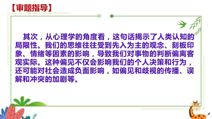 2024届高考语文写作指导：“认为正确的认识，也有可能是偏见”讲评课件(共36张PPT)