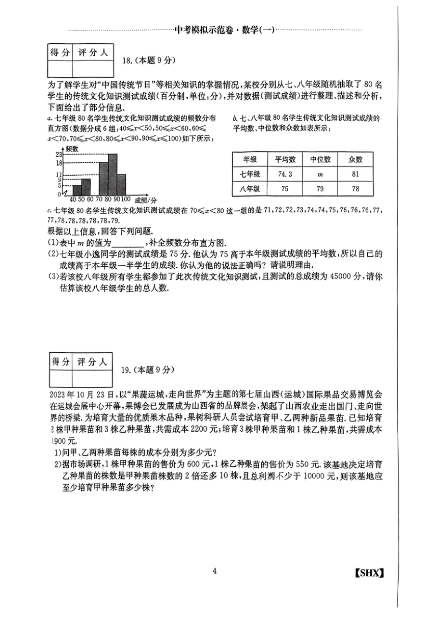 山西省吕梁市部分学校2024年中考模拟示范卷数学试题（PDF版无答案）