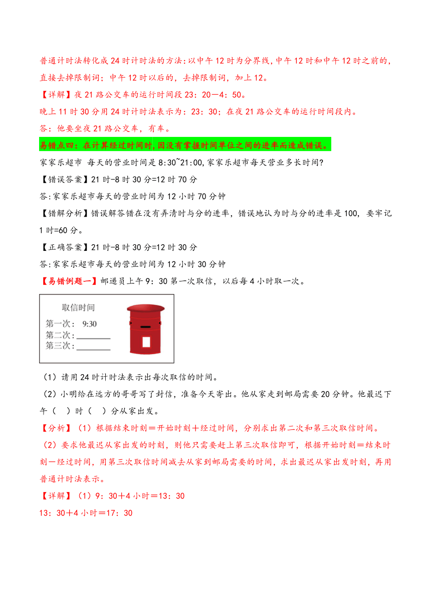 2023-2024学年三年级下册数学（苏教版）第5单元 年、月、日 （学案）（含答案）