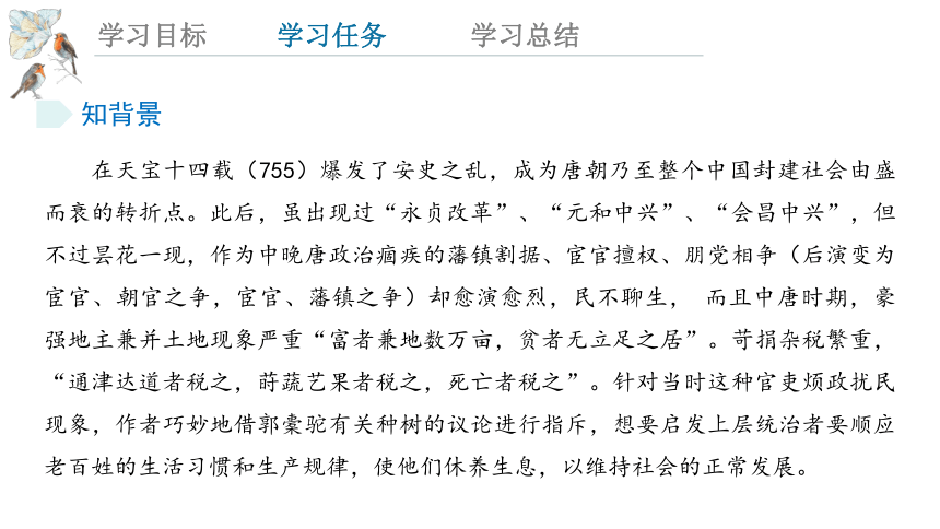 11.《种树郭橐驼传》 课件(共23张PPT)  2023-2024学年高一语文统编版选择性必修下册