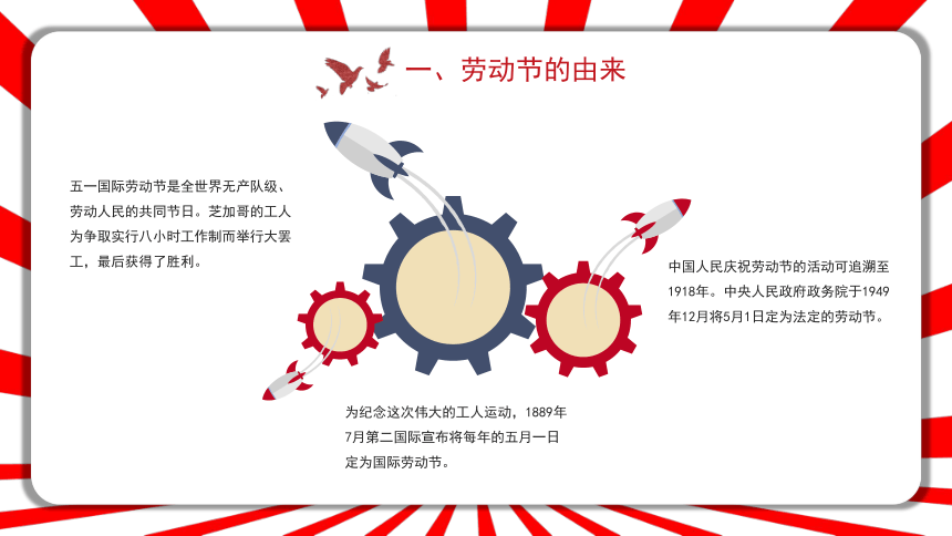 【五一劳动节】主题班会课件(共22张PPT)