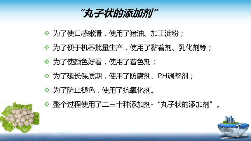 1.2.3食品添加剂  课件(共20张PPT) 《食品安全与控制第五版》同步教学（大连理工版）