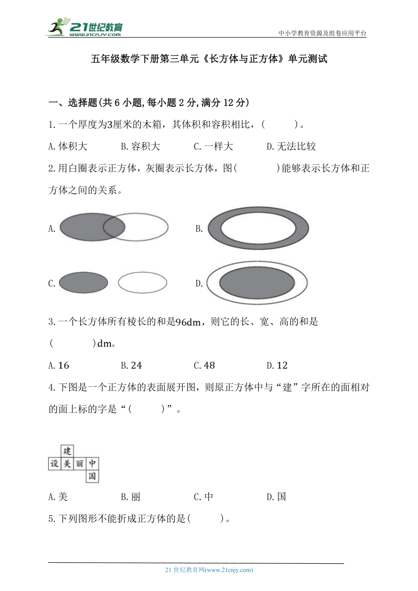 北师大版五年级数学下册第二单元《长方体（一）》单元练习 (2)（含答案）